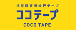 ココテープのバナー画像